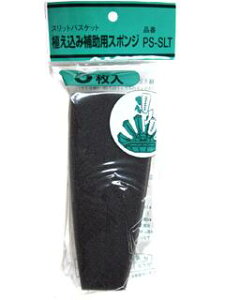 3�Z�b�g�������������X���b�g�o�X�P�b�g�A���ݗp��p�⏕�X�|���W5������ �iPS-SLT-25�p�j