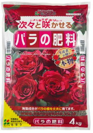 送料無料バラの肥料 4kgX5個 セットチツソ6・リンサン8・カリ5 まきやすいペレットタイプ。海藻成分配合が根を丈夫に育てます。送料無料：本州・四国・九州地区限定お買い得♪♪・・・4kgx5袋セット