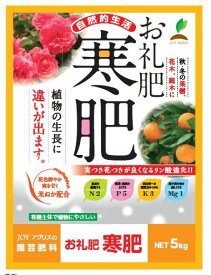 楽天市場 寒肥 お礼肥の通販