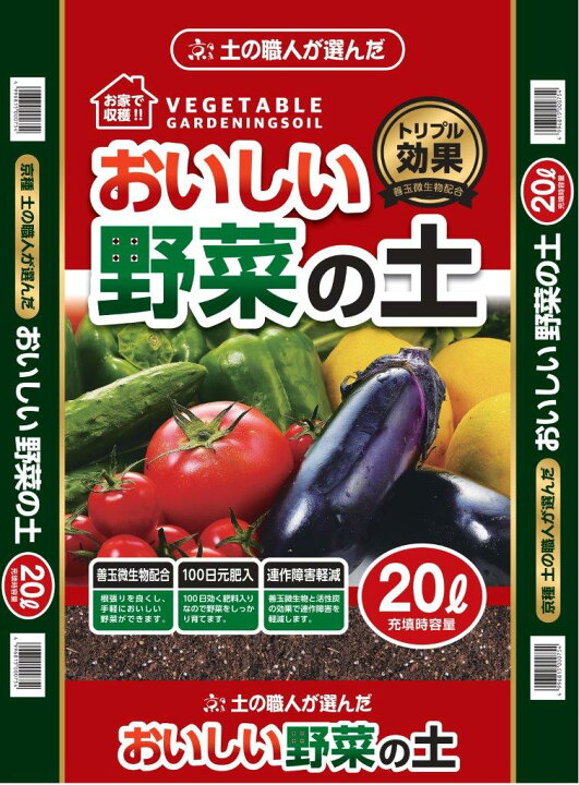 楽天市場 おいしい野菜の土 lｘ3袋セット 園芸 オリジナル 培養土 土壌改良 土 送料無料 本州 四国 九州地区限定 京都園芸広場