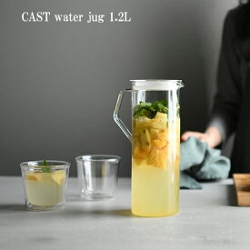 キントー ウォータージャグ 1.2L CAST キャスト 冷水ポット 水差し 冷水筒 ガラス製 ピッチャー KINTO