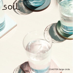 コースター同色2枚セット サークル ラウンド ラージ ソイル 珪藻土コースター2枚セット soil