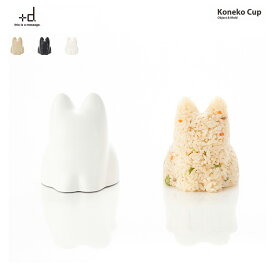アッシュコンセプト コネコカップ 無限ネコ製造機 Koneko Cup ネコ型 置物 料理型 プラスディー
