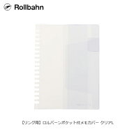 ロルバーン ポケット付メモカバー クリアL リング用 デルフォニックス【メール便1通につき5個まで】