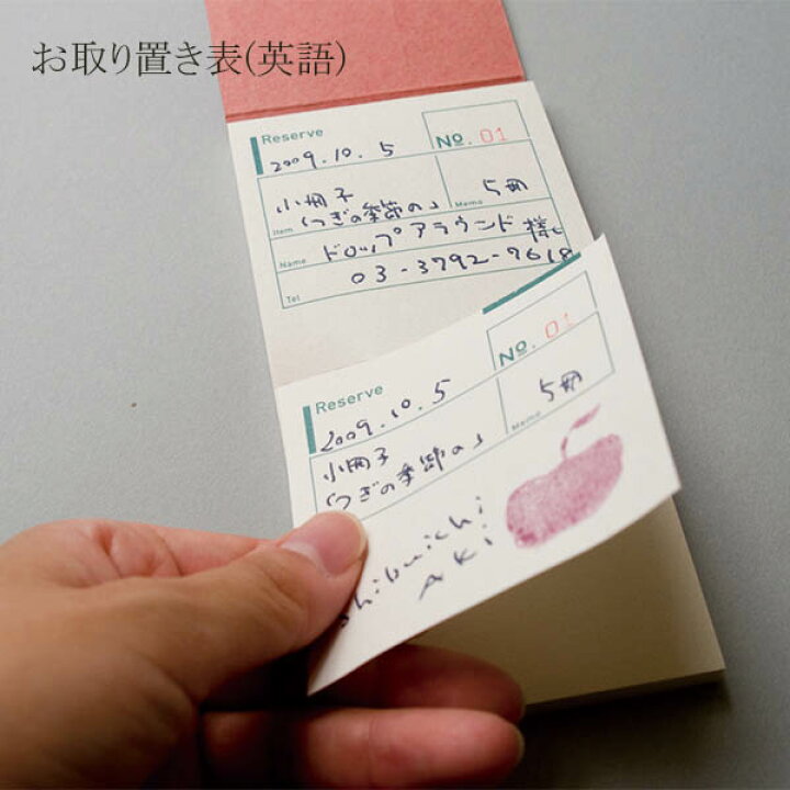 楽天市場】【メール便1通につき5冊まで】 お取り置き表 伝票 45413-00 