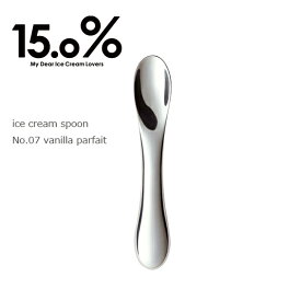 15% アイスクリームスプーン No.07 vanilla parfait バニラパフェ　タカタレムノス