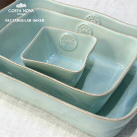 コスタノバ 食器 レクタングルベーカーM 皿 グラタン皿 COSTA NOVA おしゃれ ポルトガル製