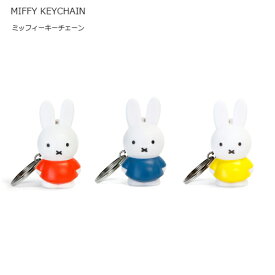 【メール便1通につき5個まで】 ミッフィー キーチェーン キーホルダー Miffy キーリング バッグチャーム 鍵 キャラクター グッズ 小物 かわいい おしゃれ プチギフト ギフト