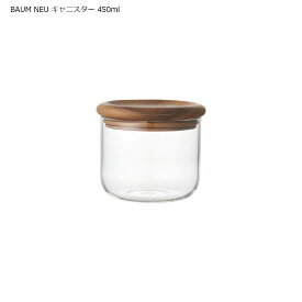 キントー ガラス保存容器 BAUM NEU キャニスター 450ml ガラスキャニスター ガラス瓶 kinto