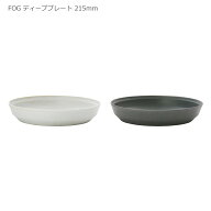 キントー KINTO FOG フォグ ディーププレート 215mm 皿 カレー皿 パスタ皿 食器 磁器 プレート 深皿 キッ…