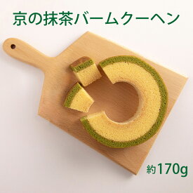 二層 京の抹茶バームクーヘン 抹茶 ミルク バウムクーヘン 抹茶スイーツ お取り寄せ 焼き菓子 ギフト 贈答用 常温保存 お中元 お歳暮 手土産 京都茶乃蔵