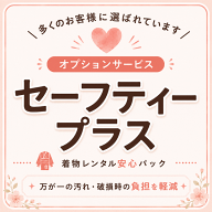 【レンタル】セーフティプラス 安心保険 安心パック