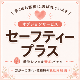 【レンタル】セーフティプラス 安心保険 安心パック