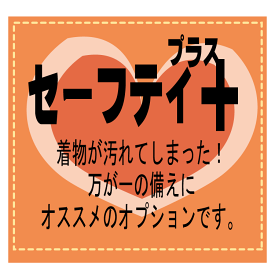 【レンタル】セーフティプラス 安心保険 安心パック