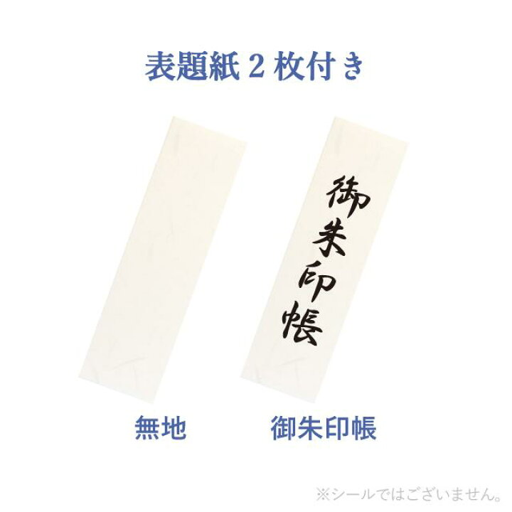 楽天市場 御朱印帳 大判 選べる 波シリーズ 西陣織 高級感 かっこいい 鳥の子 送料無料 京都ちせん 御朱印帳工房 京都ちせん