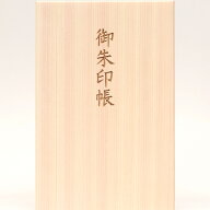 【名前入れ無料】御朱印帳 木製 大判 吉野桧 木 シンプル 朱印帳 納経帳 鳥の子 京都ちせん 蛇腹 式 お寺…
