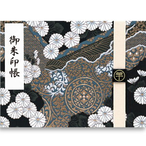 御朱印帳 見開き 菊 黒高貴 バンド付き 西陣の金襴 かっこいい おしゃれ 京都ちせん 蛇腹 式 お寺 神社 巡り や 旅行 にも 金襴 生地 が 上品 で 高級 感 のある一冊です。和紙 が 選べる サイ