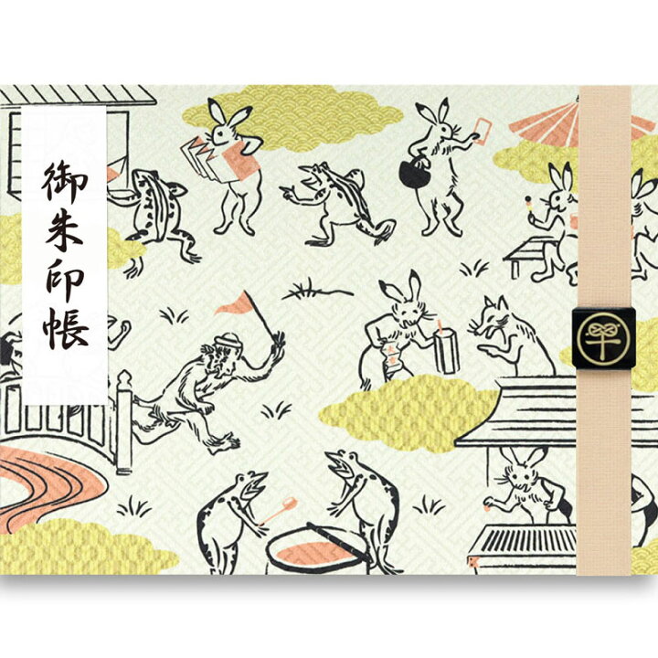 楽天市場】御朱印帳 見開き 鳥獣戯画 キャラクター バンド付き 