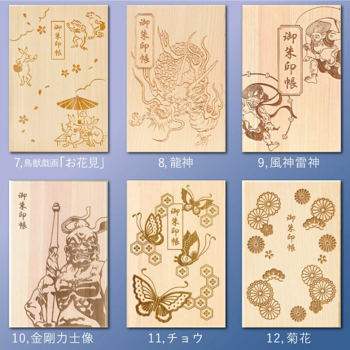 楽天市場 超絶人気 名前入れ無料 御朱印帳 大判 木 木製 猫 鳥獣戯画 龍 稲荷 きつね 吉野桧 かっこいい 納経帳 鳥の子 京都ちせん 蛇腹 式 お寺 神社 巡り や 旅行 にも 上品 で 高級 感 のある一冊です 和紙 が 選べる サイズ 縦