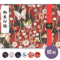 楽天市場】和紙 蝶の通販