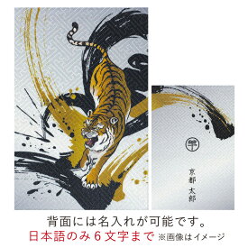 御朱印帳 干支 巳 大判【名入れ無料】蛇 龍 寅 兎 うさぎ 卯 虎 寅 布装丁 鳥の子 おしゃれ 18×12 京都ちせん 蛇腹式 お寺 神社 旅行 開運 メール便 送料無料