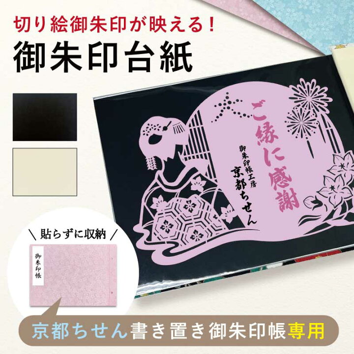 楽天市場】御朱印帳 書き置き御朱印 見開き用 台紙 ファイル ポケット 
