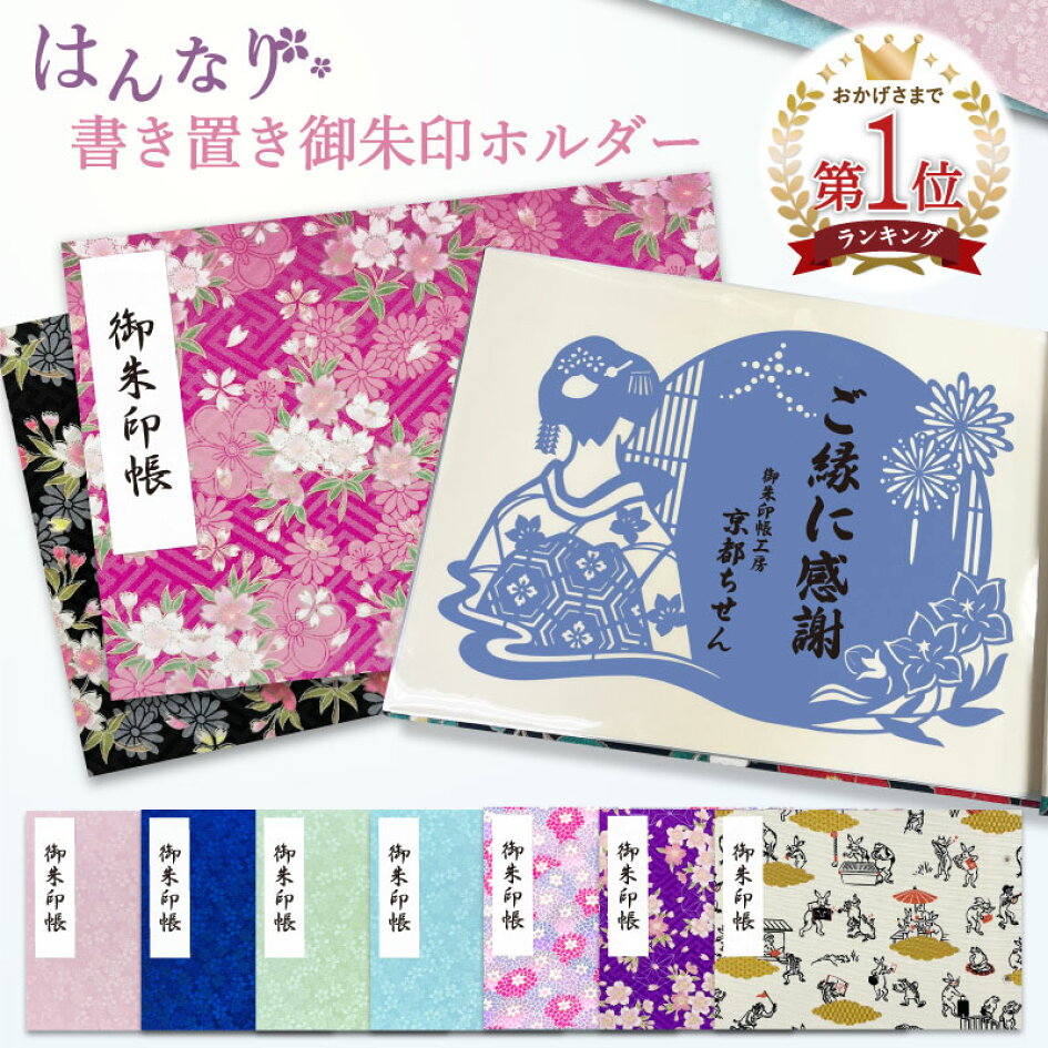 長谷山観音院 御朱印帳 見開き御朱印帳 御朱印 イラスト御朱印 京都ち 