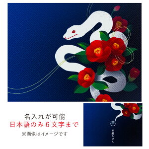 御朱印帳 干支【名前入れ無料】見開き 巳 2025年 ペア 蛇 辰 龍 扇兎 波兎 卯年 うさぎ 椿寅 墨寅 虎 バンド付き かっこいい おしゃれ 納経帳 朱印帳 約18cm×24.2cm 京都ちせん 蛇腹 式 お寺 神社