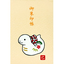 御朱印帳 干支 大判 2025年 招福 巳 辰 龍 うさぎ 兎 卯 寅 虎 紗綾形の生地使用 鳥の子 かわいい おしゃれ 180×120 京都ちせん 蛇腹 式 お寺 神社 巡り や 旅行 にも 上品 で 高級 感 のある一冊です。和紙 が 選べる サイズ 人気 虎 トラ 七宝 縁起柄 ピンク