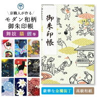 御朱印帳 かわいい 鳥獣戯画 猫 キャラクター 大判 うさぎ 可愛い 金襴生地 鳥の子 人気 京都ちせん 蛇腹…