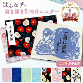 【ランキング1位獲得】御朱印帳 ホルダー 書き置きファイル 【 見開き 】ポケット式 人気 かわいい 書き置き 用 切り絵 貼らない 折らない 切り絵専用 桜 ネコ 京都ちせん 神社 お寺 旅行 クリア 簡単 御城印帳 桜 朱印帳 鳥獣戯画 キャラクター 収納 保管 送料無料