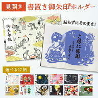 御朱印帳 蛇腹ホルダー 切り絵 書き置き【 見開き 】ポケット 差し込み 人気 かわいい 書き置き 用 切り…