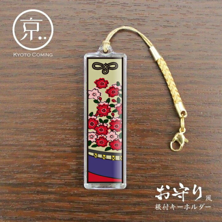 楽天市場 花札 桜に幕 お守り風根付けキーホルダー 京都かみんぐオリジナルキーチェーン ストラップ 京都かみんぐ 楽天市場店