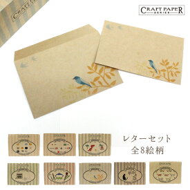 レターセット／青い鳥【Craft Paper Series】クラフトペーパーシリーズ箱付き