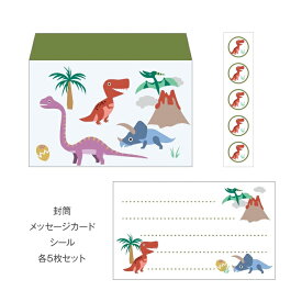 楽天市場 メッセージカード 恐竜の通販