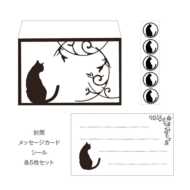 楽天市場 黒猫 ミニレターセット プチ封筒 メッセージカード シール おしゃれでかわいい京都かみんぐ限定商品 京都かみんぐ 楽天市場店 楽天市場 黒猫 ミニレターセット プチ封筒 メッセージカード シール おしゃれでかわいい京都かみんぐ限定商品 京都かみんぐ 楽天市場店