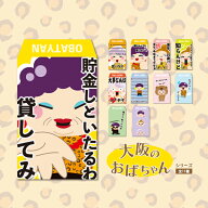 【2027年お年玉】大阪のおばちゃんシリーズ／お札用ぽち袋(中)選べる11種5枚入り【縦型】お札3つ折り