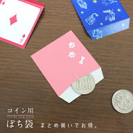 【全40種類】コイン用ポチ袋(小)5枚セット×10個ver.1 お年玉袋・ぽち袋・おしゃれでかわいい多目的祝儀袋