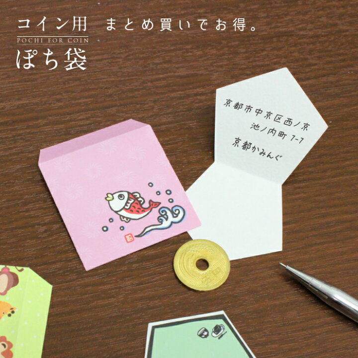 楽天市場】[全36種類]お賽銭用【ポチ袋】(小)3枚セット＋2つ折りカード 