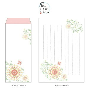【和紙レターセット】華紋/便箋・長4封筒3セット【風流お便りセット】京都かみんぐオリジナル 和柄 おしゃれ