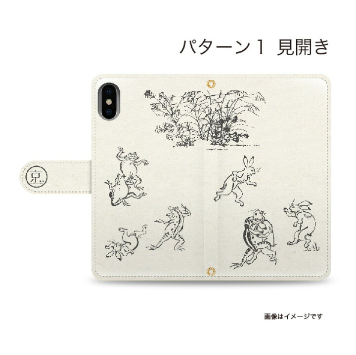 楽天市場 送料無料 鳥獣戯画 手帳型スマホケースカバー 全機種対応 ハードケースiphone12 Iphonex Iphone8 Iphone7 Xperia Xz1 Xzs Galaxy S8 Note8 京都かみんぐ 楽天市場店