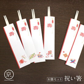宝尽くし2【祝い箸】3膳セット（祝箸）