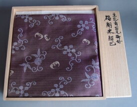 坐忘斎家元御好　福翔来紹巴　古帛紗　紫色　土田半四郎