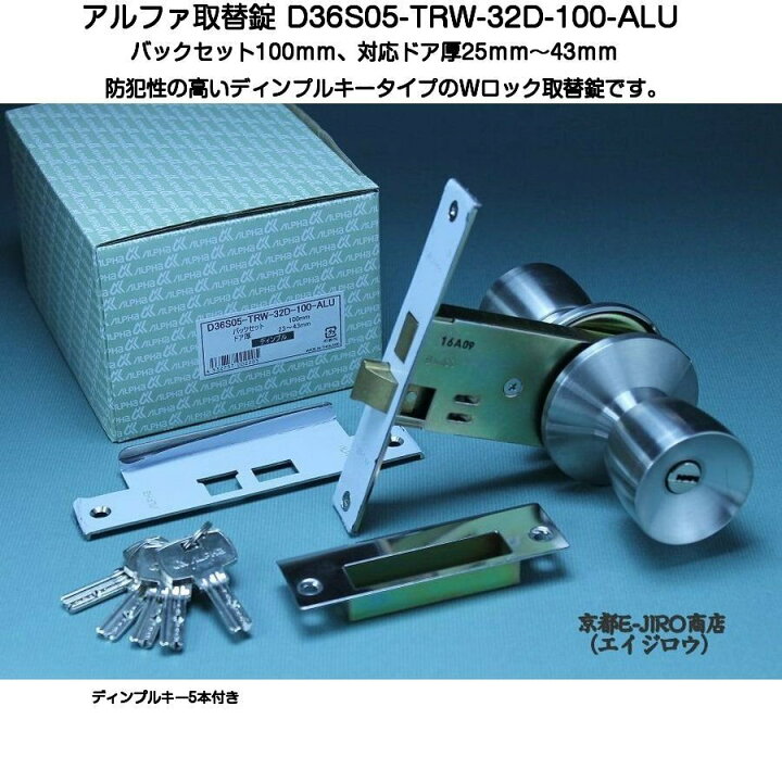楽天市場】アルファD36S05-TRW-32D-100-ALU ダブルロック取替錠 