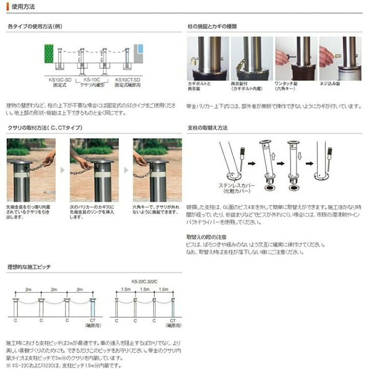 楽天市場】帝金バリカー KS-11取替用支柱 ステンレス製上下式バリカー 