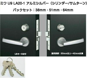 MIWA ~ U9 LA20-1 SV(A~Vo[)Kp33`42mm abNLAo[nh(obNZbg38/51/64mmjOV_[ET^[^Cv
