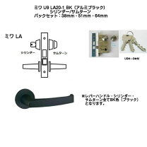 楽天市場】miwa u9 la シリンダー bkの通販