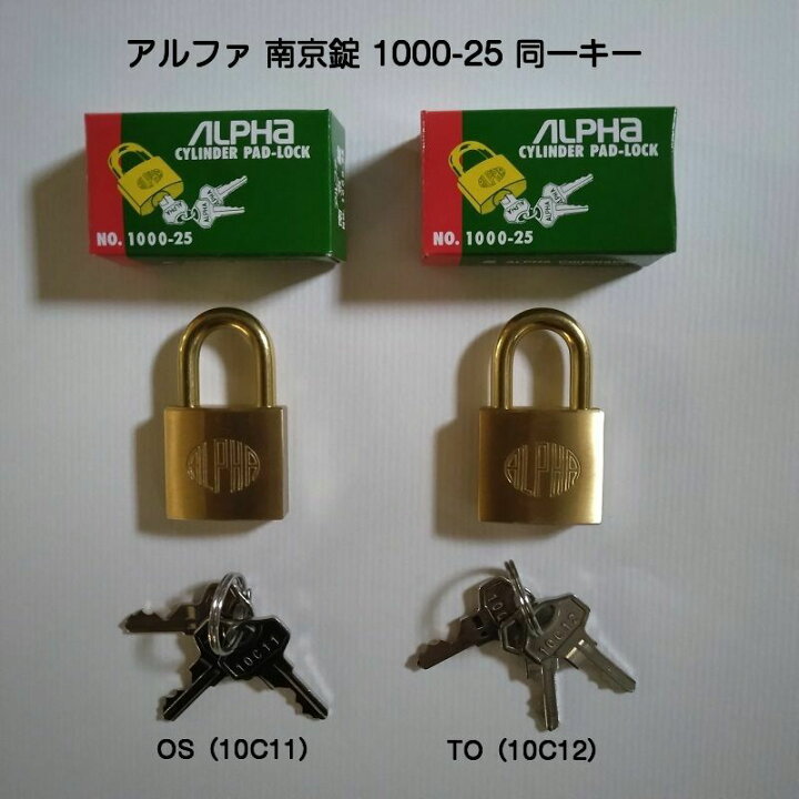 楽天市場】アルファ南京錠 1000-25mm 同一キー No.10C11（関西ナンバー 