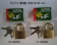 アルファ南京錠 1000-45mm 同一キー No.30E045（関西ナンバー同一キー） No.30E069（関東ナンバー同一キ…
