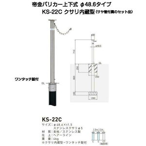 ����o���J�[ KS-22C �N�T�������^�X�e�����X���㉺���o���J�[48.6mm�i�㉺���Ԏ~�߁j�T���Ǖt���̃Z�b�g�i